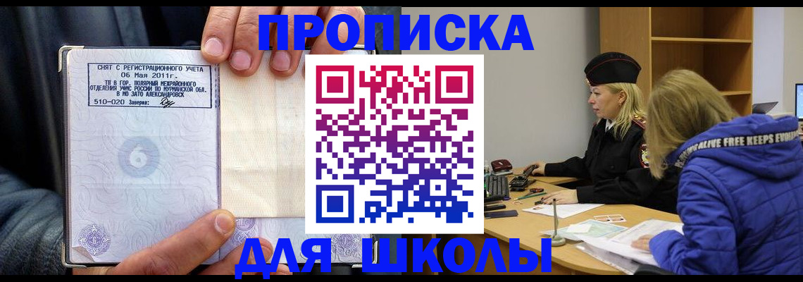 купить прописку в Гороховце