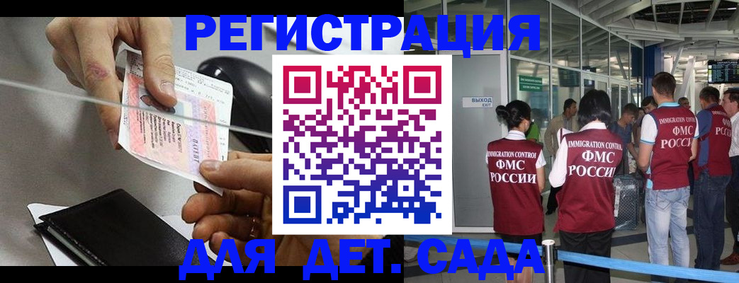 временная регистрация для школы в Гороховце