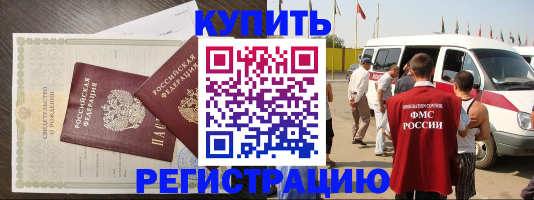 временная регистрация адрес в Гороховце