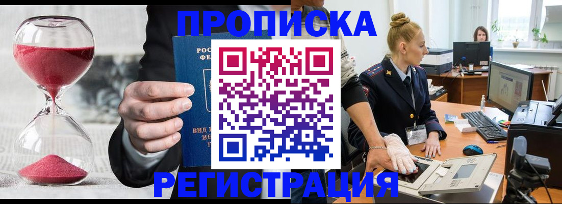 прописка гарантия в Гороховце